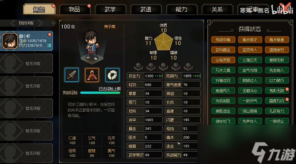 大俠立志傳暗器怎么到200