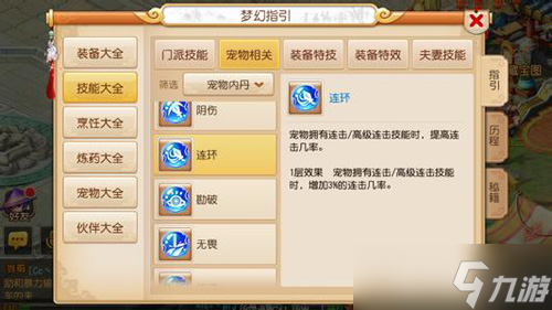 <a id='link_pop' class='keyword-tag' href='https://www.9game.cn/menghuanxiyou/'>梦幻西游手游</a>连环内丹好不好 连环内丹实际收益解析