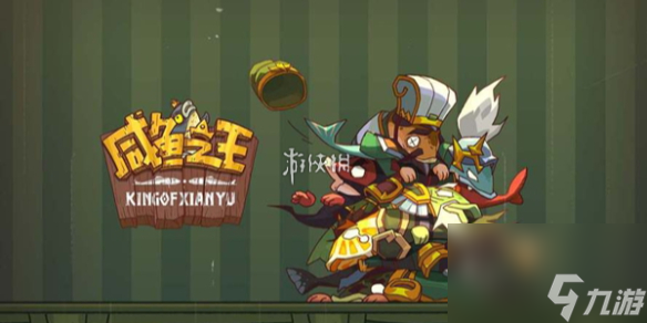 咸魚之王三周年兌換碼大全