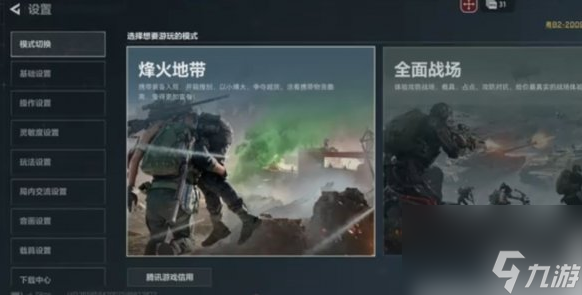 三角洲行動手游鍵位碼