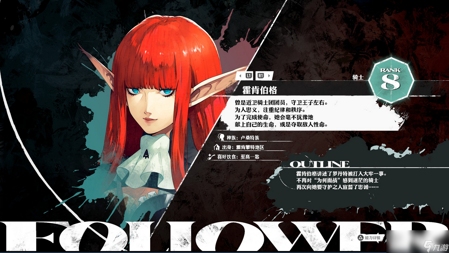 《暗喻幻想：ReFantazio》霍肯伯格社群等级提升作用介绍