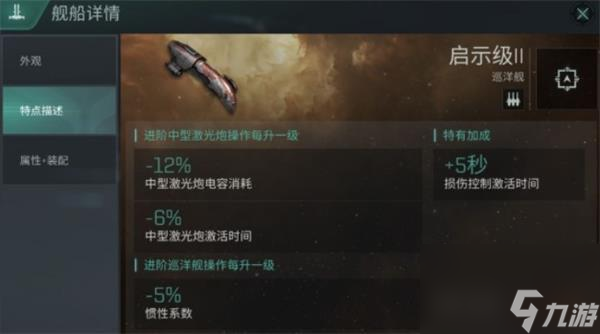 EVE星戰(zhàn)前夜無燼星河阿什姆艦船攻略？EVE星戰(zhàn)前夜：無燼星河攻略推薦