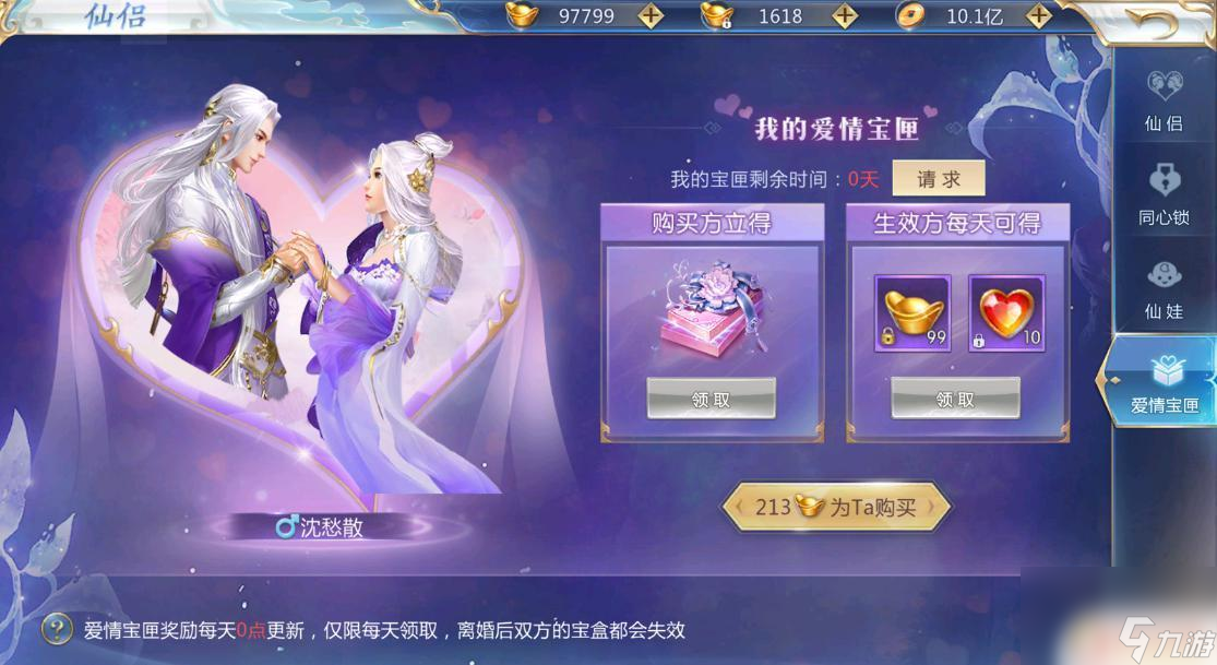 太古封魔錄2怎么解除仙侶 《太古封魔錄2》仙侶系統(tǒng)