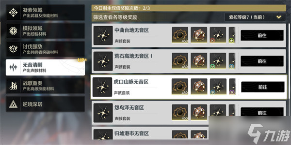 鳴潮無音區(qū)雙倍刷取聲骸攻略