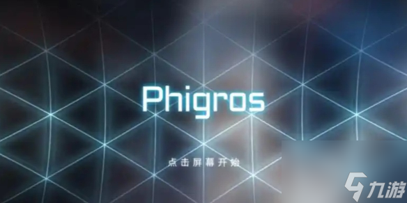 phigros加好友方法