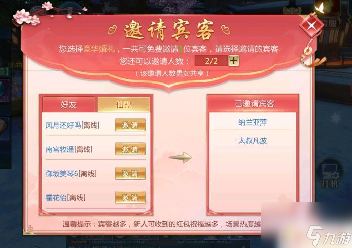 太古封魔錄2怎么解除仙侶 《太古封魔錄2》仙侶系統(tǒng)
