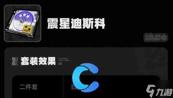 絕區(qū)零震星迪斯科驅(qū)動盤角色及詞條搭配