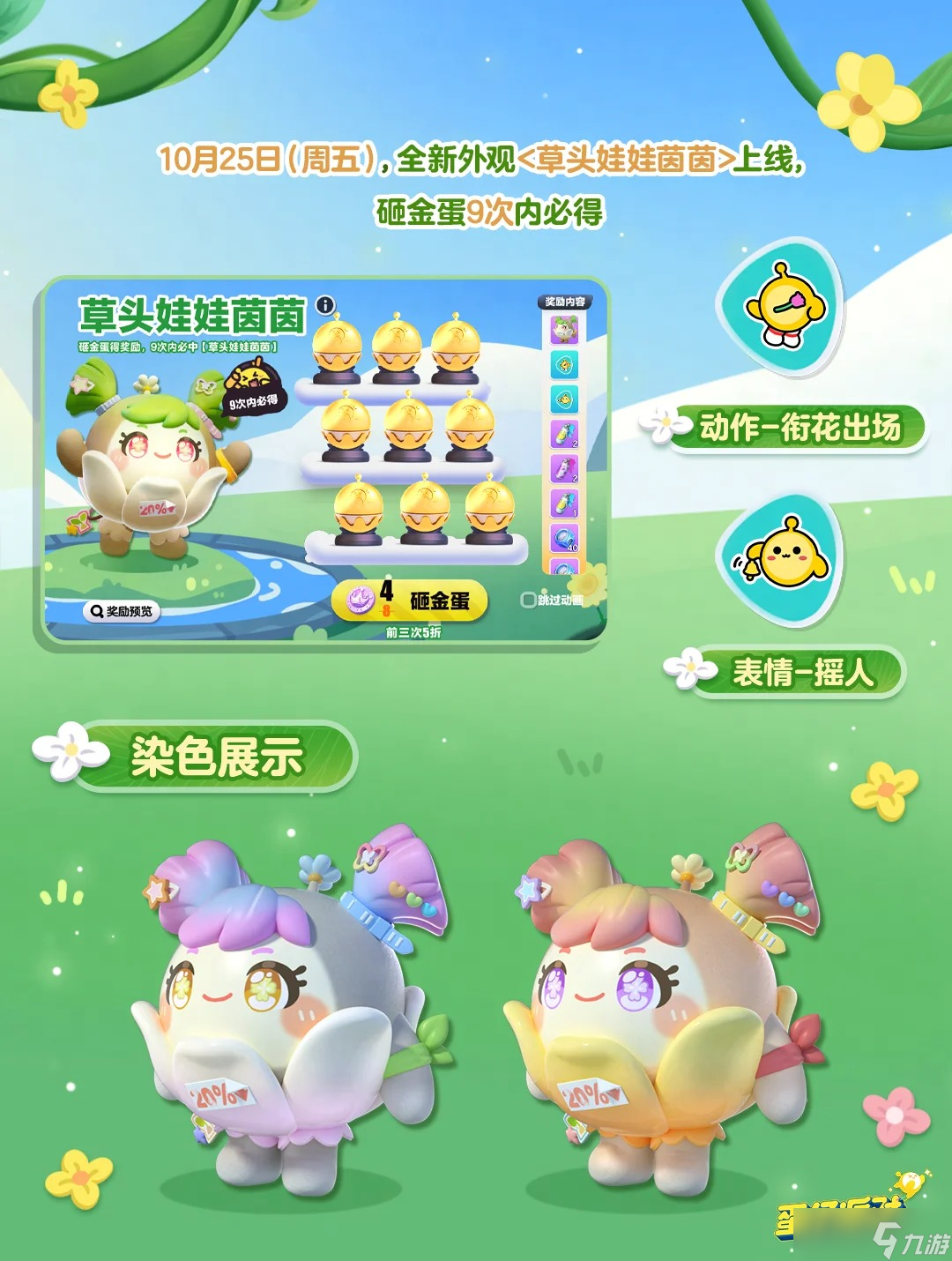 蛋仔草头娃娃茵茵上线日期
