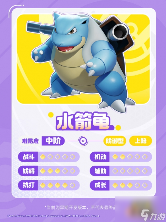 宝可梦大集结水箭龟技能一览