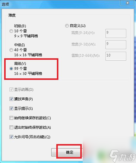 扫雷如何更改难度 电脑上的小游戏扫雷难度设置方法