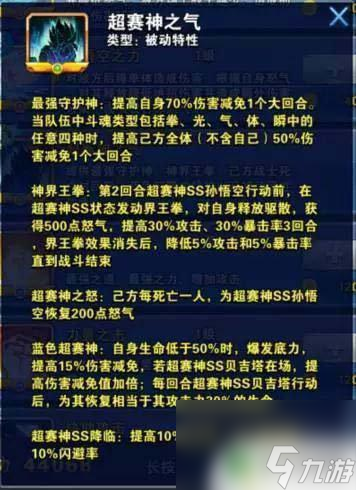 龍珠激斗怎么讓全體傷害減免 龍珠激斗超賽神SS孫悟空技能介紹