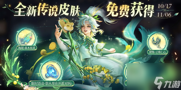 <a id='link_pop' class='keyword-tag' href='https://www.9game.cn/wzry/'>王者荣耀</a>九周年庆活动一览