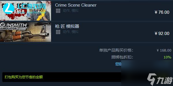 犯罪現(xiàn)場清潔工steam多少錢