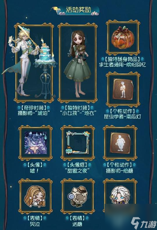 夜幕降临 轻叩门扉《第五人格》“万灵的巡游”主题活动来袭