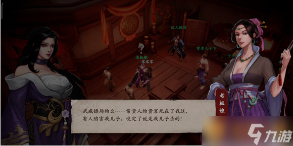《鏢人》赤沙兇案任務(wù)攻略