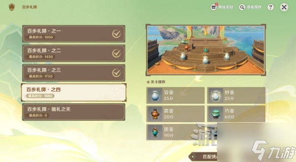 《原神》4.1百步禮擲全關卡滿獎勵攻略 百步禮擲滿分攻略