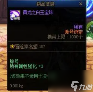 dnf称号附魔宝珠有哪些 dnf称号附魔宝珠效果一览