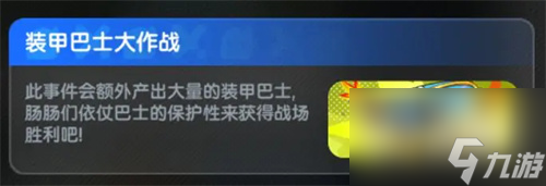香肠派对SS17赛季新增战场事件汇总