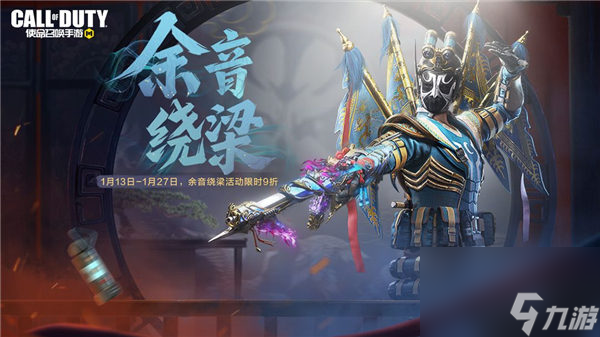 使命召喚手游余音繞梁活動(dòng)怎么玩 使命召喚手游余音繞梁活動(dòng)介紹