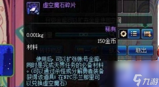 dnf手游虛空魔石獲取方法