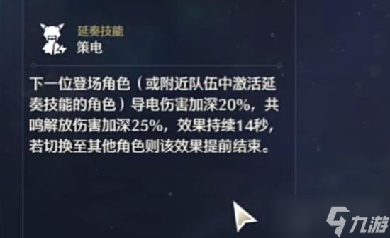 鸣潮变奏技能和延奏技能是什么 变奏技能介绍