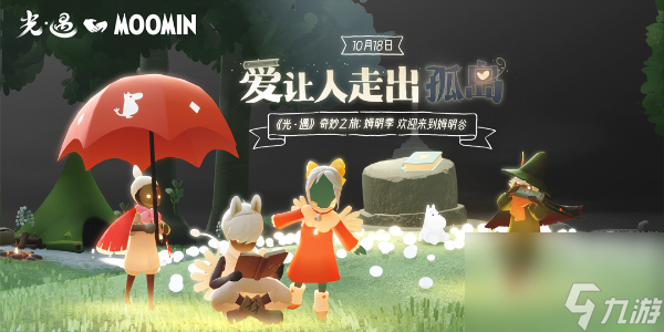 光遇姆明季物品兌換圖