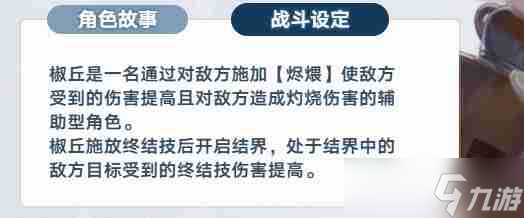 崩壞星穹鐵道椒丘抽取建議