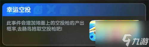 香肠派对SS17赛季新增战场事件汇总