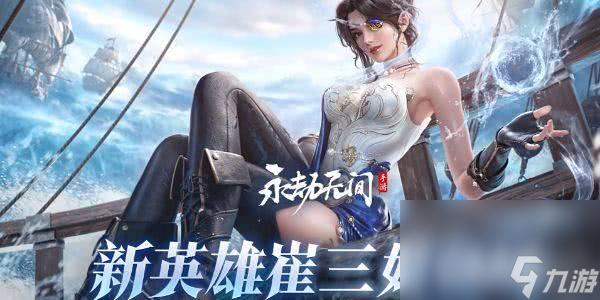 永劫无间手游雾海龙王崔三娘这一角色都有哪些技能 角色技能详解