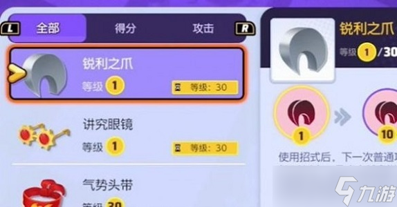 宝可梦大集结携带物怎么选择