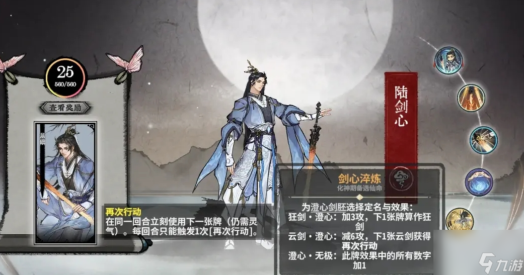 弈仙牌陆剑心攻略分享 弈仙牌陆剑心怎么玩