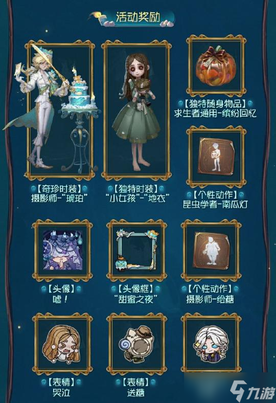 《第五人格》“万灵的巡游”主题活动来袭 夜幕降临 轻叩门扉