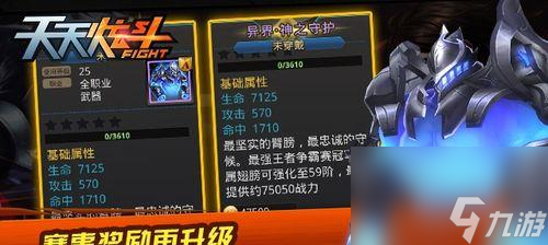 《天天炫斗》游戲橙裝零元黨必備攻略（零元黨如何獲得橙裝）