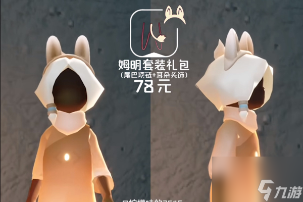 《光遇》姆明季物品兑换图