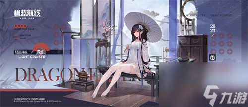 碧藍(lán)航線逸仙皮膚膏發(fā)凝脂怎么樣 碧藍(lán)航線逸仙皮膚膏發(fā)凝脂立繪一覽