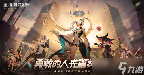 《重构：阿塔提斯》原基测试引燃科幻竞技热情，摄入危机模式正式开启！