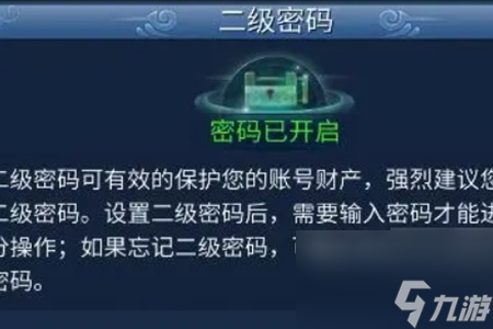 倩女幽魂手游二级密码锁设置教程