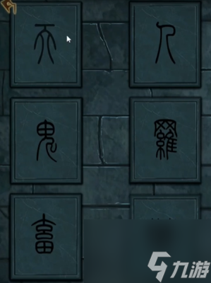 引魂铃第六章攻略