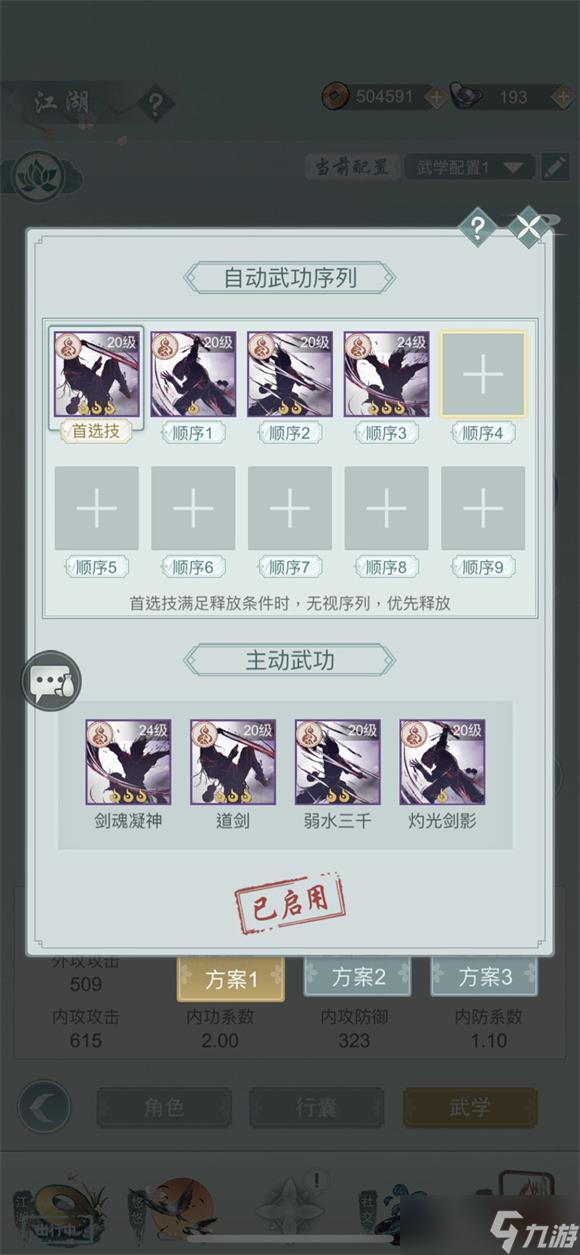 江湖悠悠剑魂凝神强度测评？江湖悠悠攻略详情