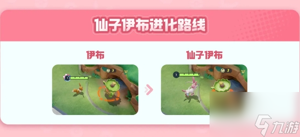 宝可梦大集结仙子伊布有哪些技能招式