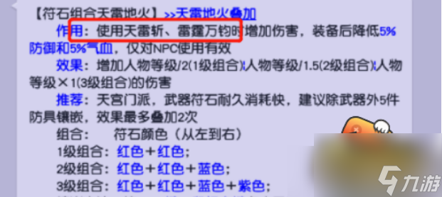 夢幻西游天宮符石組合怎么搭配 夢幻西游天宮符石組合搭配推薦攻略