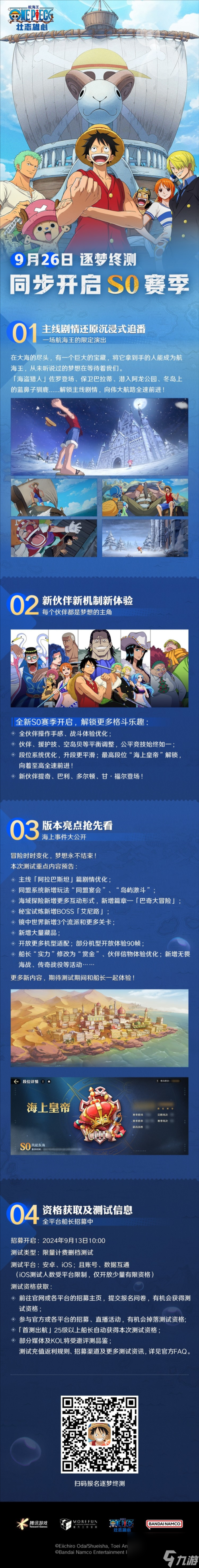 《航海王壮志雄心》逐梦终测招募开启 全平台预约