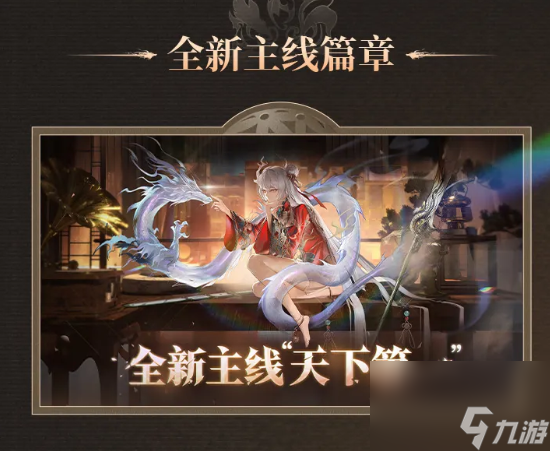 《归龙潮》1.1版本更新内容一览