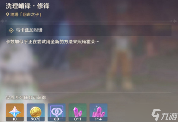 原神洗理嵴锋委托任务怎么完成 纳塔每日委托任务洗理嵴锋攻略[多图]