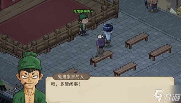 大侠立志传定罪柴王任务线索位置在哪里