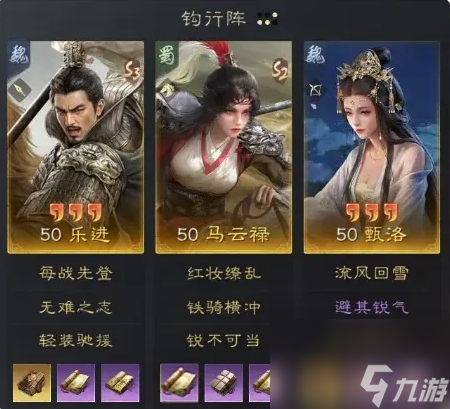 三国：谋定天下乐进马云禄甄洛阵容推荐