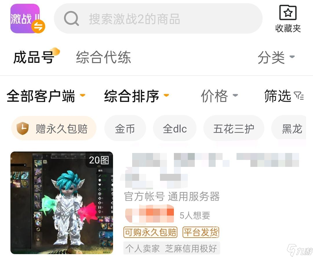 激战2交易平台推荐哪个 激战2账号买卖平台下载地址