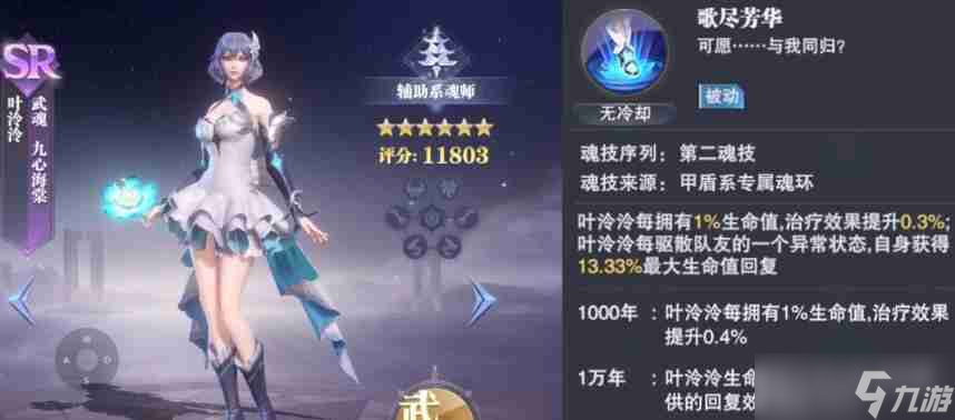 斗罗大陆魂师对决叶冷冷值得培养吗