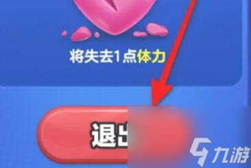 蛋仔滑滑關卡怎么退出