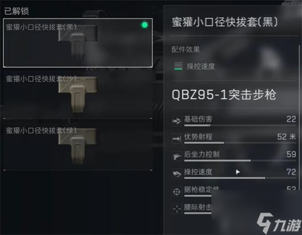 《三角洲行動(dòng)》qbz95-1突擊步槍配件推薦